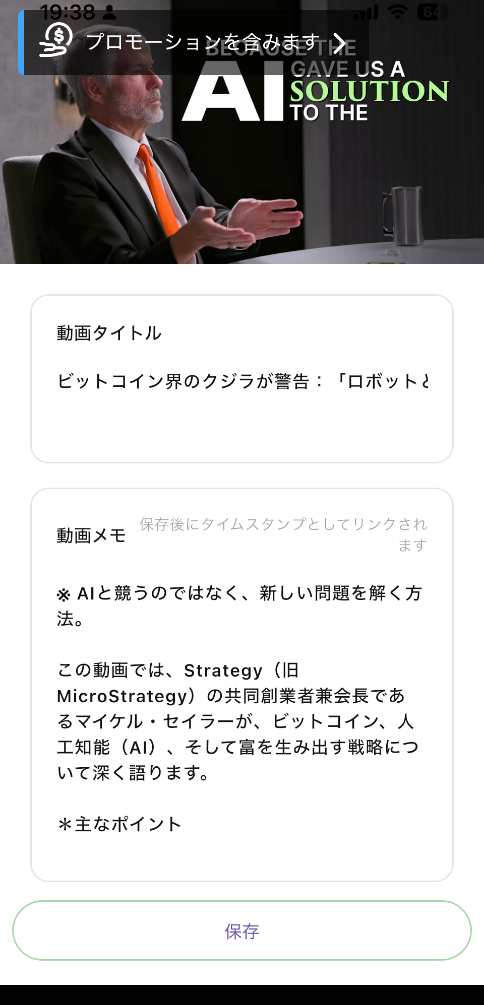 動画を再生しながらタイトルとメモを入力するPickTubeのアプリ画面