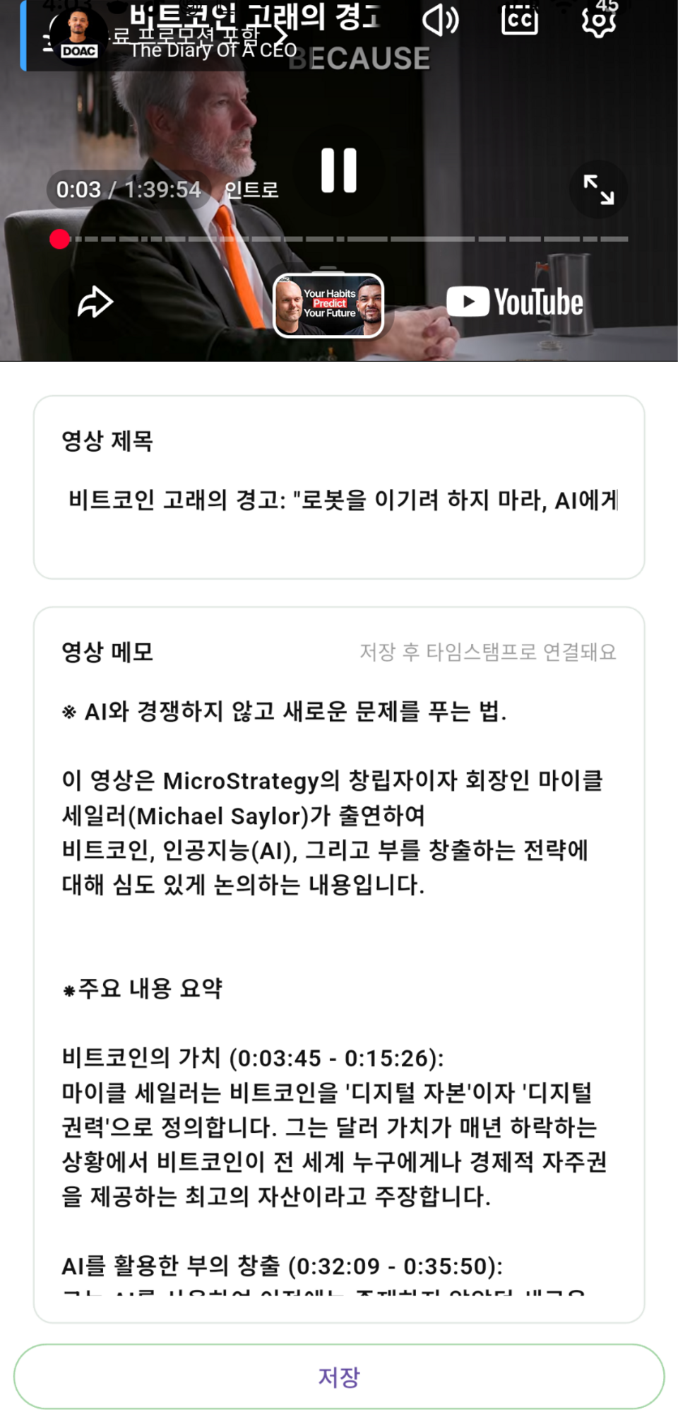 영상을 재생하며 영상 제목과 메모를 작성하는 실제 PickTube 앱 화면